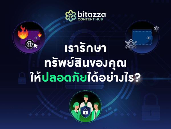 How we keep your asset secure at Bitazza